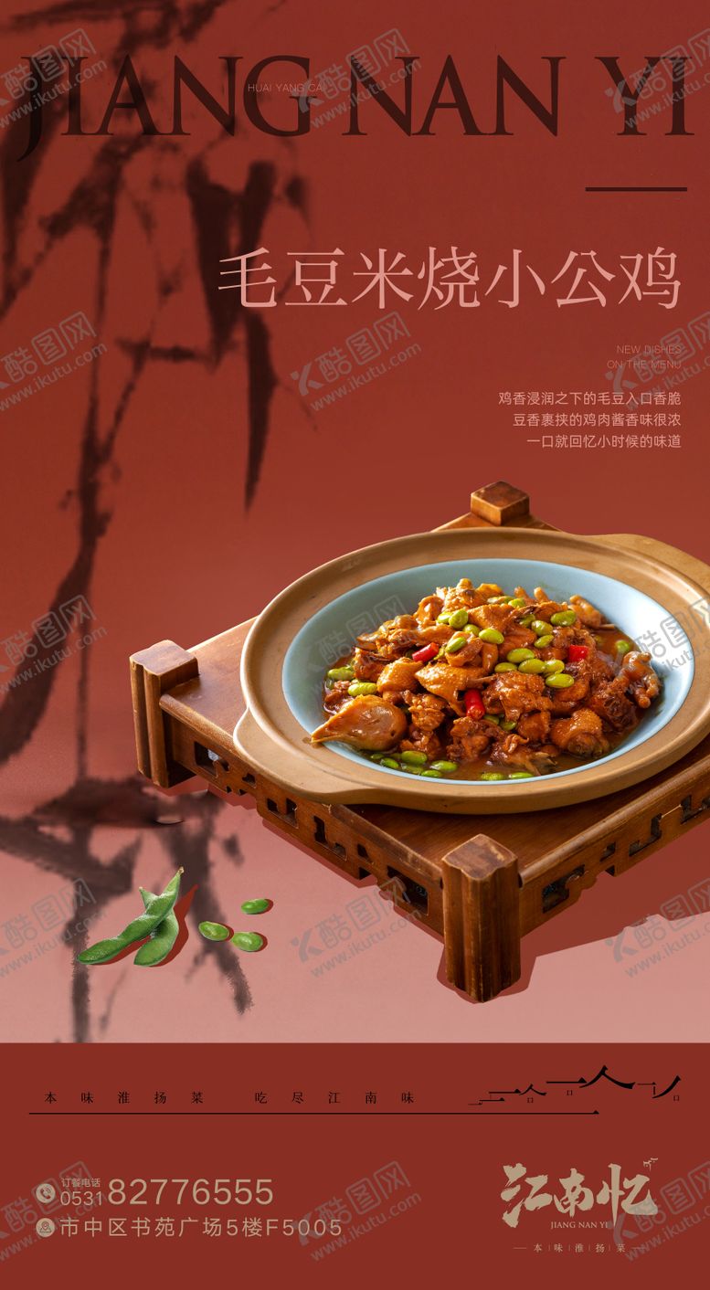 编号：32380203211125075841【酷图网】源文件下载-菜品海报酒店菜品饭店菜品