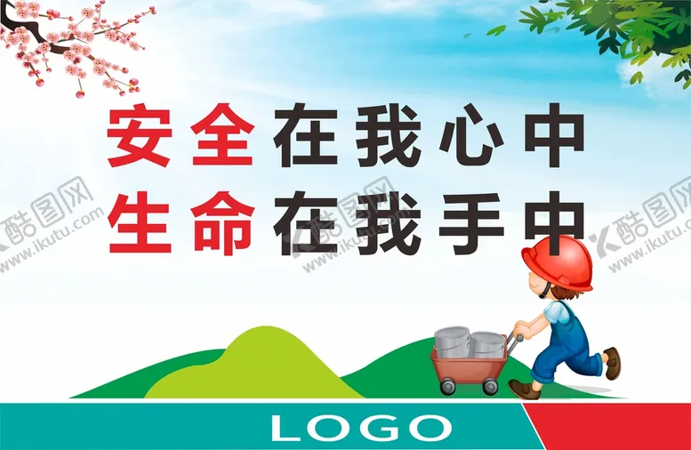 编号：39181910172112579499【酷图网】源文件下载-施工安全标语展板