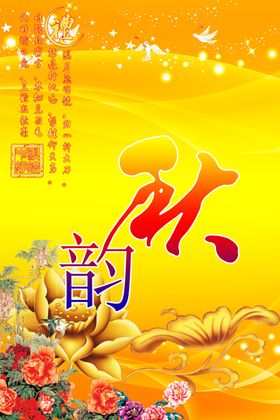 秋季