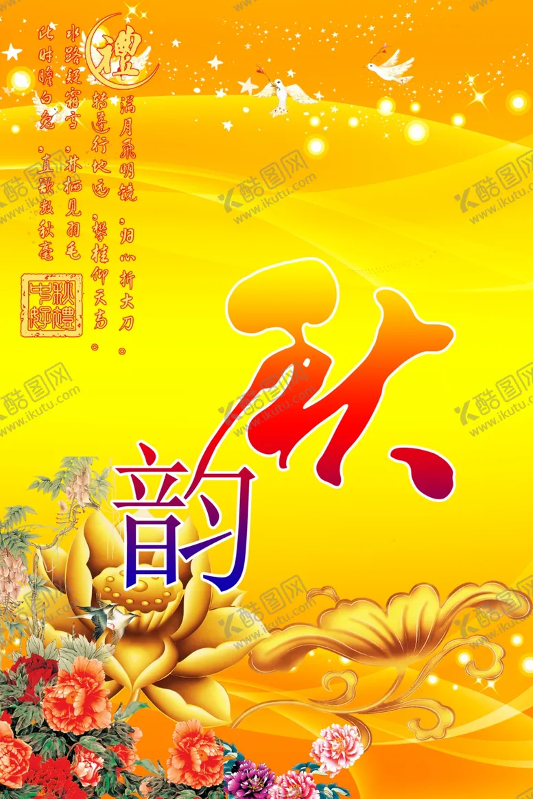 编号：56944306250628539641【酷图网】源文件下载-秋季