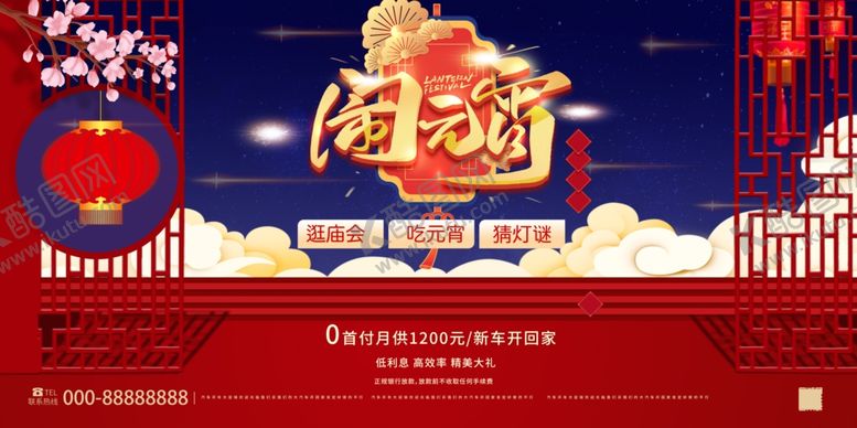 编号：44986203012050172873【酷图网】源文件下载-元宵喜乐会