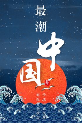春分国风新中式海报