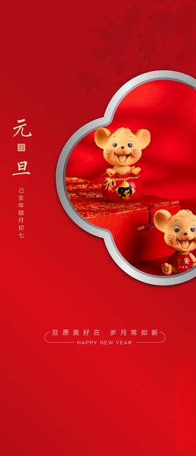 新年微信稿