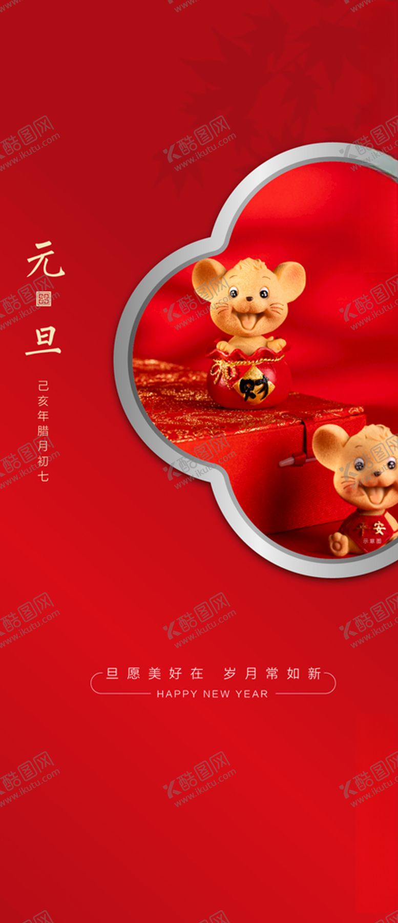 编号：74787909250301102643【酷图网】源文件下载-鼠年新年微信稿