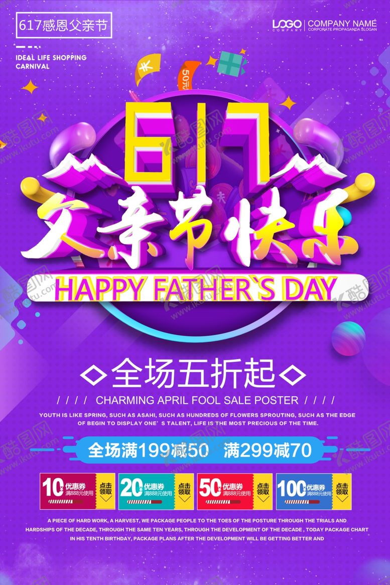 编号：42308009102006463351【酷图网】源文件下载-父亲节