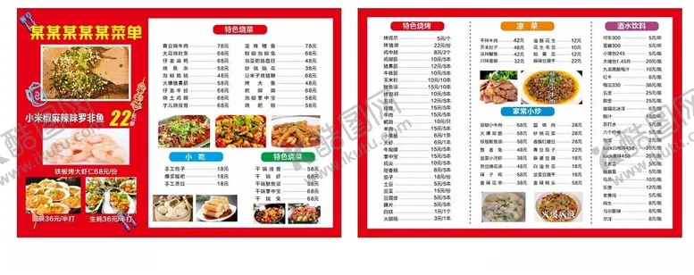 编号：31032702220518197429【酷图网】源文件下载-红色菜单