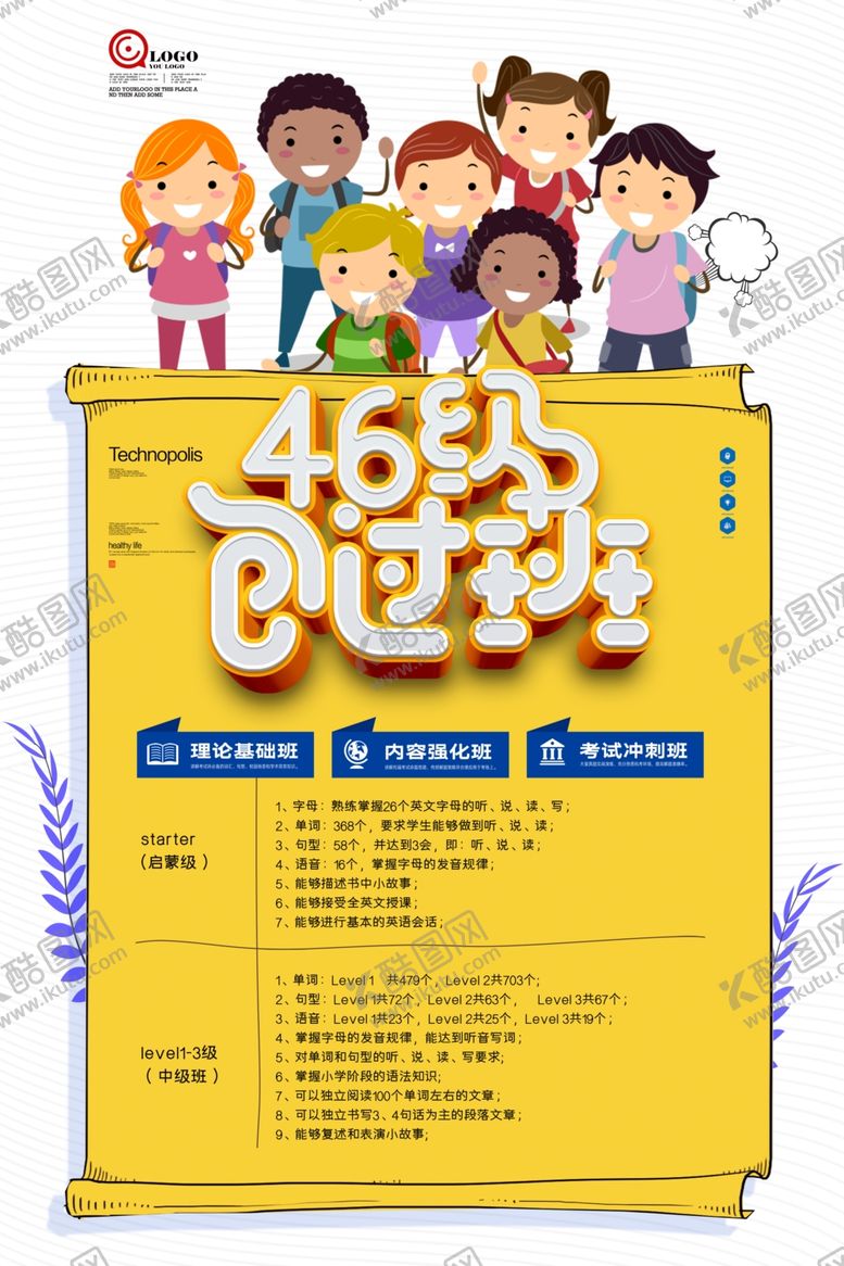 编号：73561809101305442344【酷图网】源文件下载-英语培训