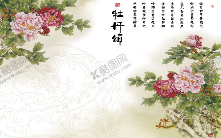 编号：36706106232247274715【酷图网】源文件下载-牡丹花背景墙