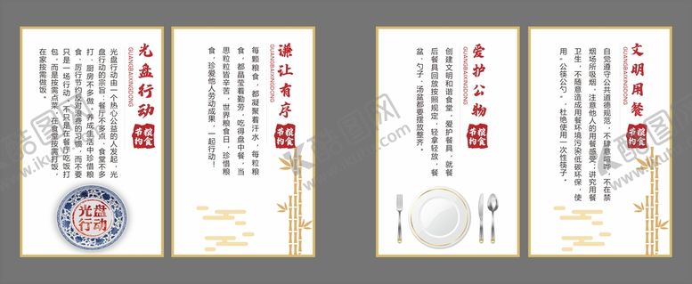 编号：65728010272334473791【酷图网】源文件下载-食堂文化展板