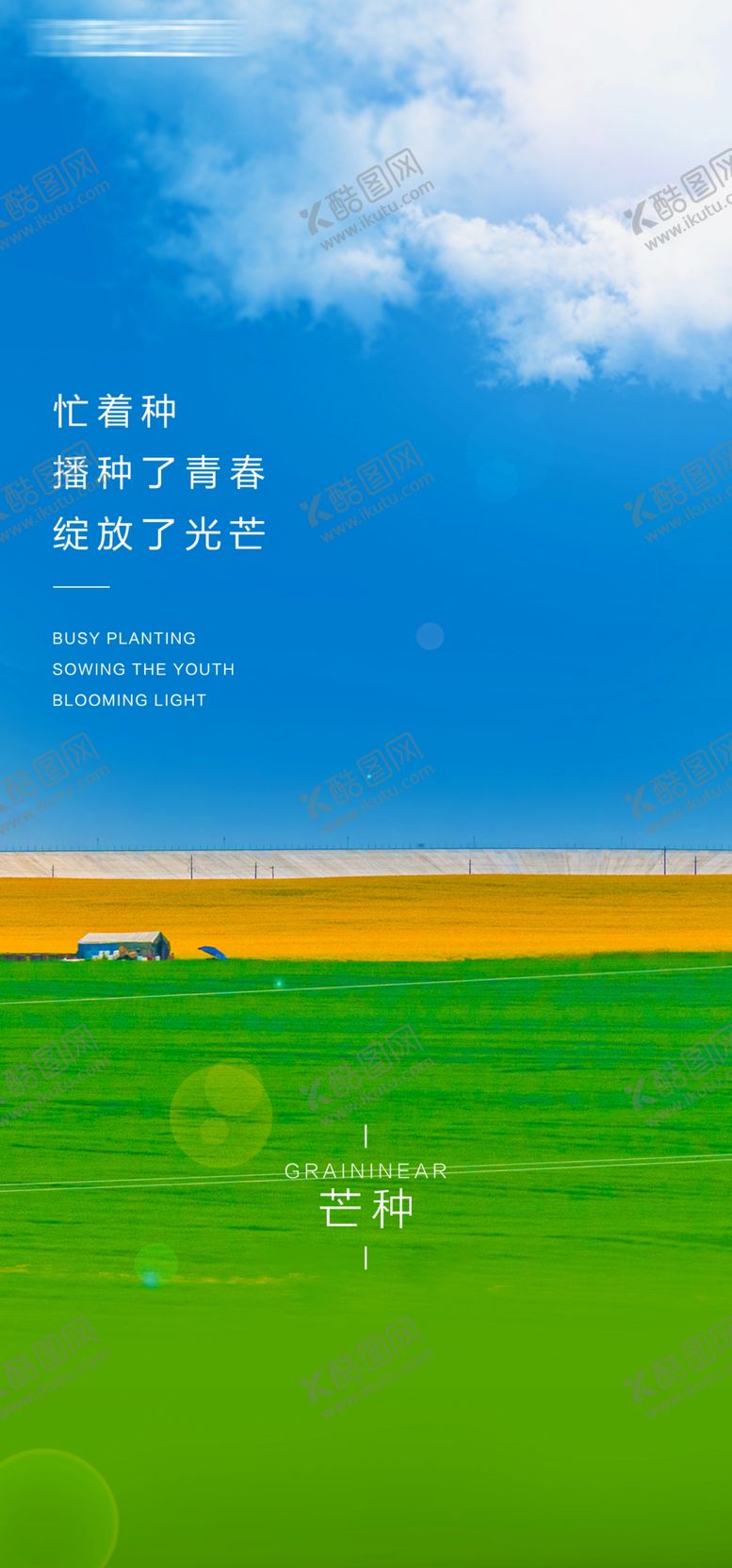 编号：36408910081755137235【酷图网】源文件下载-芒种插画宣传广告