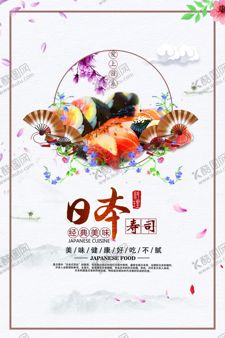 编号：72356409141025572619【酷图网】源文件下载-日系海报