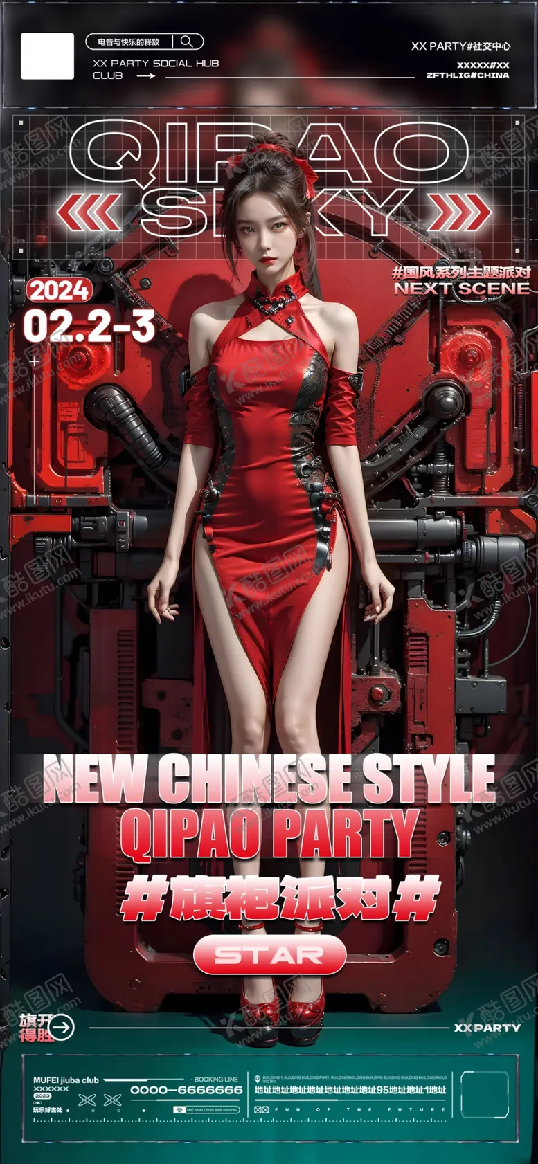 编号：62914502150117226331【酷图网】源文件下载-酒吧国风旗袍派对