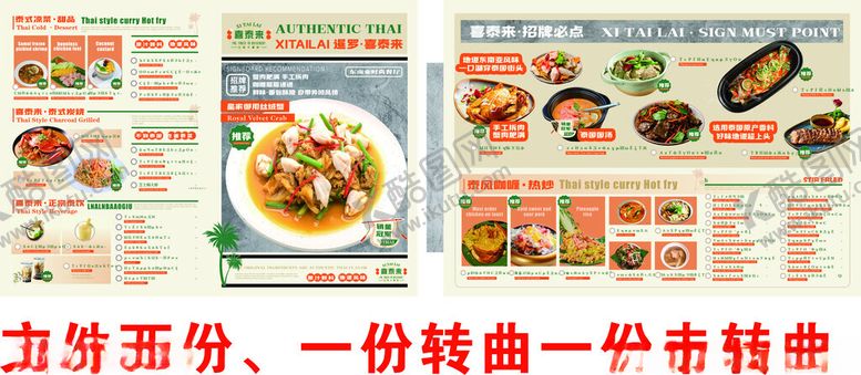 编号：56204610042138268338【酷图网】源文件下载-泰式菜单
