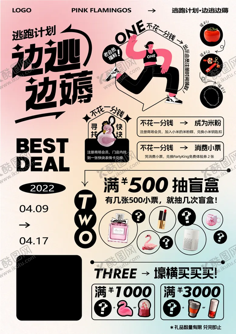 编号：38425109261215044618【酷图网】源文件下载-薅羊毛设计
