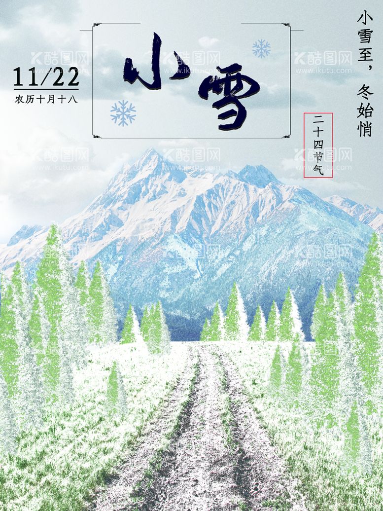 编号：07348909160847200579【酷图网】源文件下载-小雪