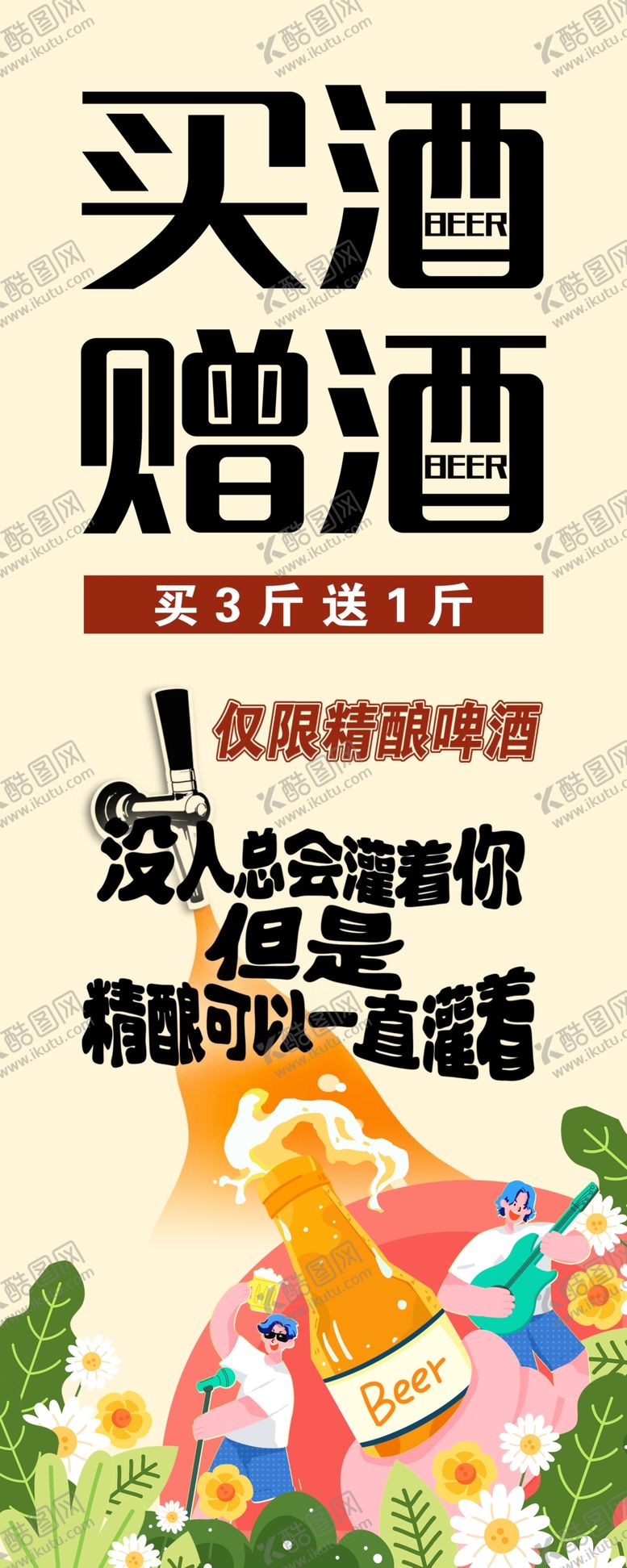 编号：38503001251328152321【酷图网】源文件下载-精酿展架