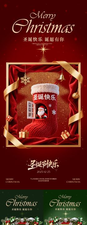 圣诞节活动系列海报