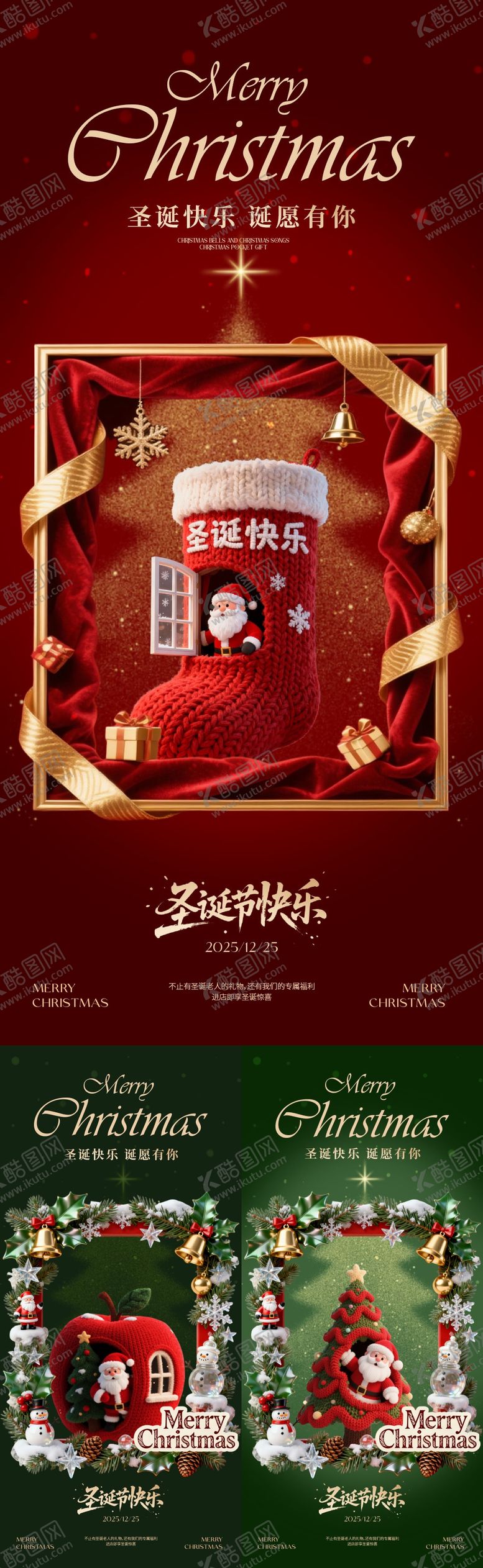 编号：62585012010123591187【酷图网】源文件下载-圣诞节活动系列海报