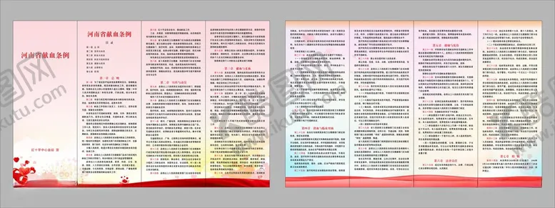 编号：82800706051835338027【酷图网】源文件下载-河南省献血条例宣传折页