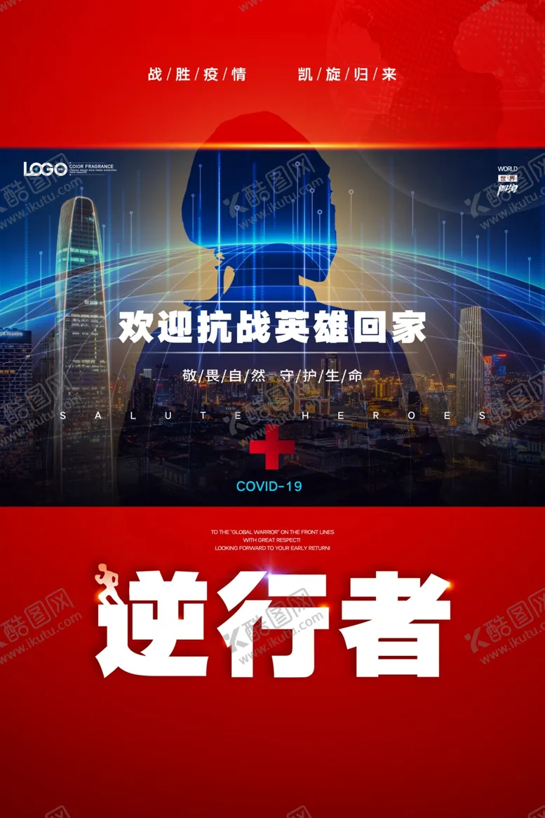 编号：43652810082030072865【酷图网】源文件下载-逆行者