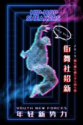 舞蹈培训海报