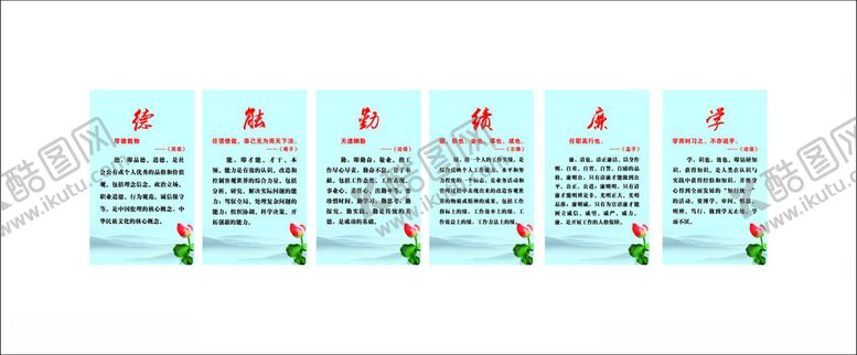 编号：52939701280546073638【酷图网】源文件下载-德能勤绩廉学文化