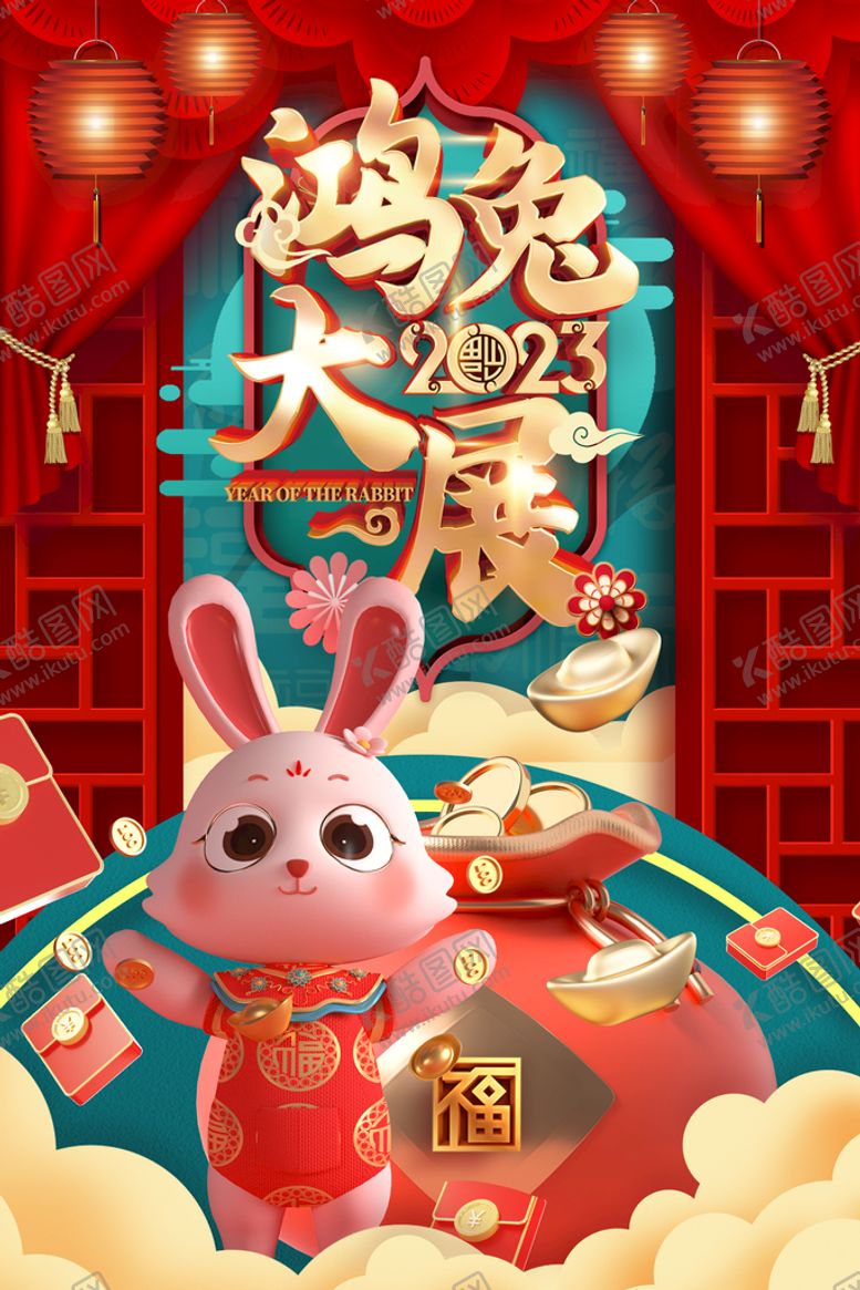 编号：92064109151046347035【酷图网】源文件下载-兔年