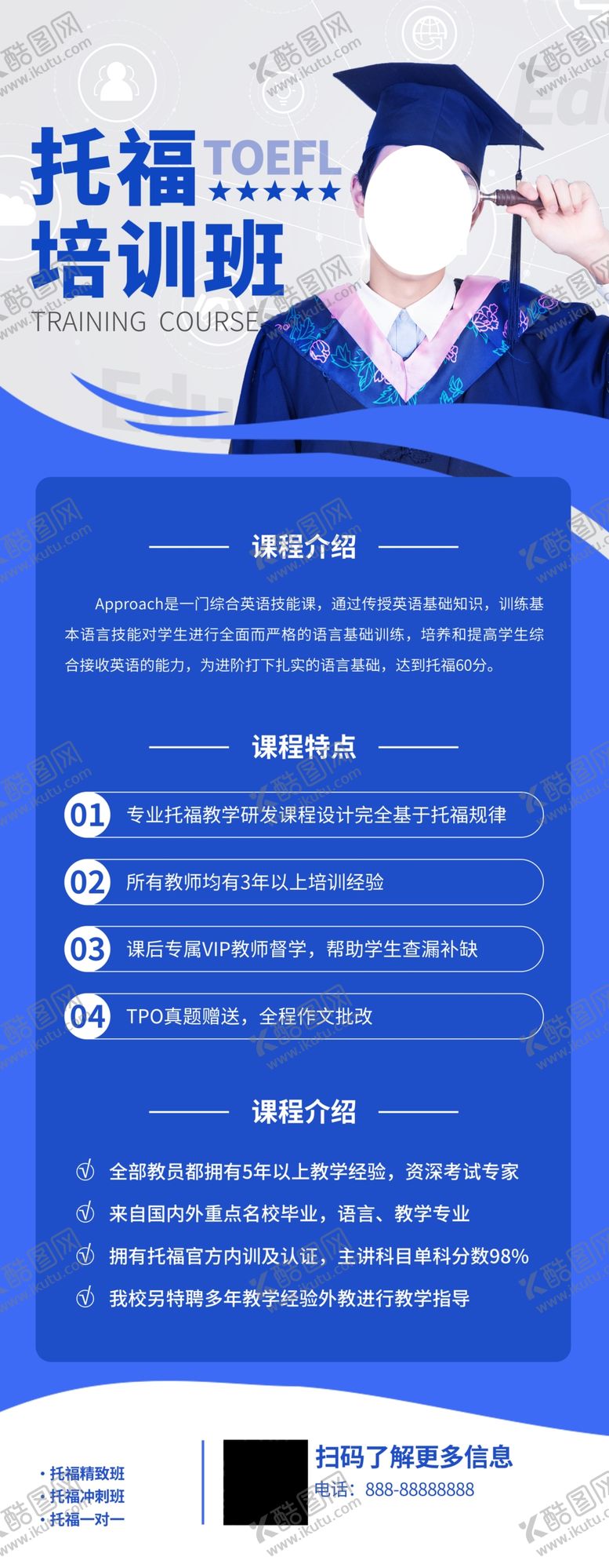 编号：94943509231347158091【酷图网】源文件下载-托福培训班