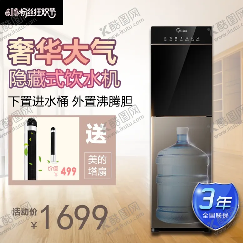 编号：84967503051206148816【酷图网】源文件下载-饮水机主图