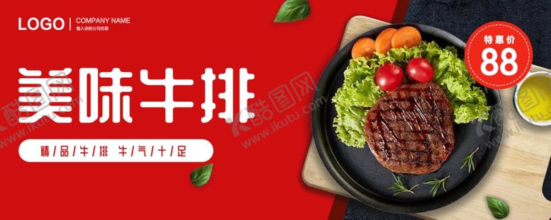 编号：47725510060804119611【酷图网】源文件下载-牛排海报