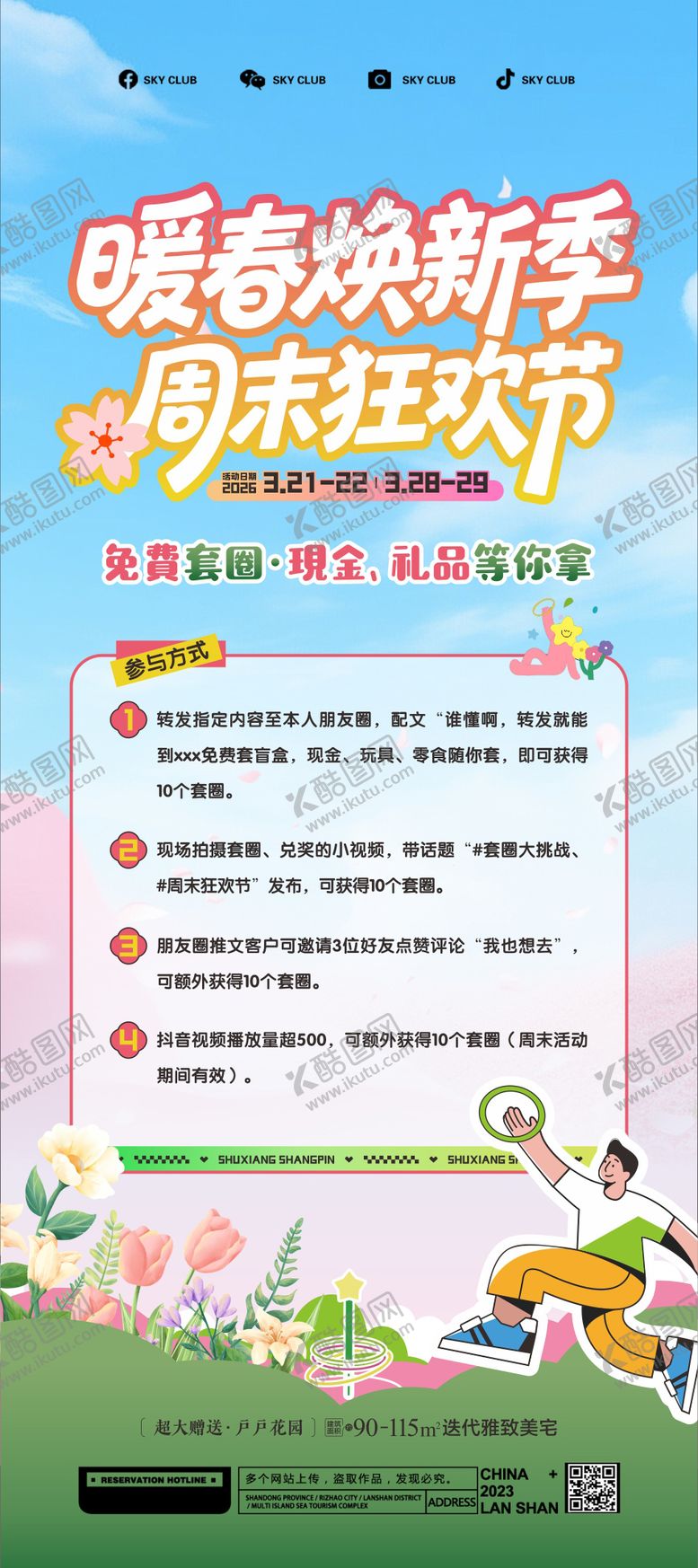 编号：66217004291928086465【酷图网】源文件下载-套圈活动展架