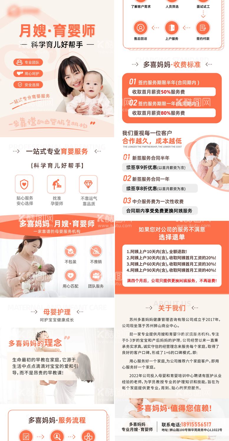 编号：26308711250137212690【酷图网】源文件下载-母婴月嫂育婴师家政服务海报