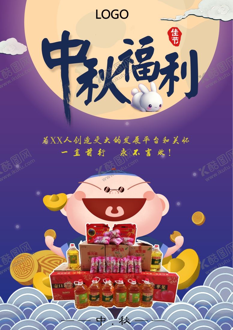 编号：97238909291820158810【酷图网】源文件下载-中秋福利