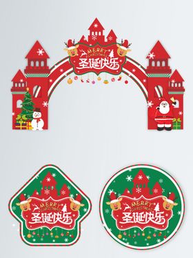 红色喜庆圣诞节嘉年华拱门地贴