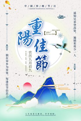 重阳节