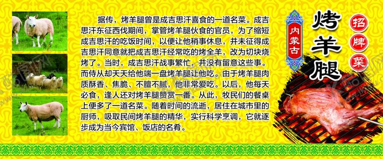 编号：96209403150605573819【酷图网】源文件下载-烤羊腿