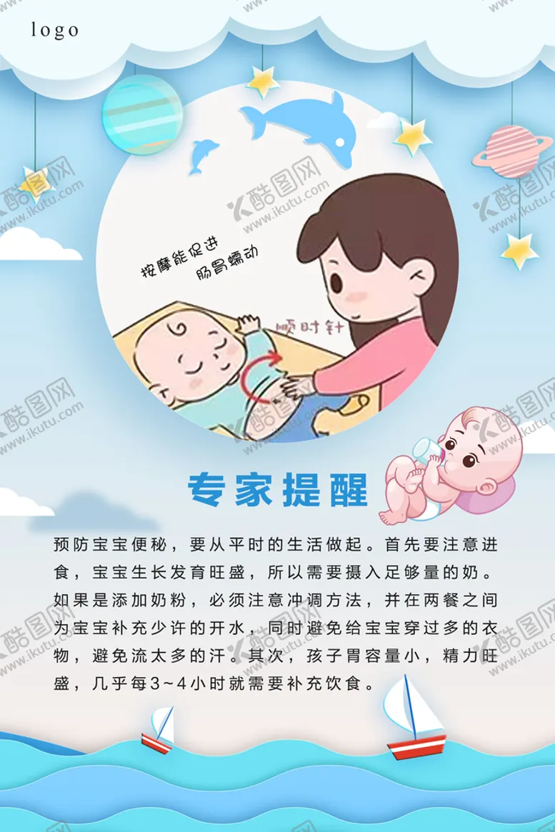 编号：71426509260008567301【酷图网】源文件下载-便秘 小儿