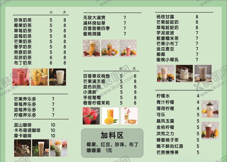 编号：65116506252142294363【酷图网】源文件下载-奶茶果汁饮料奶茶菜单