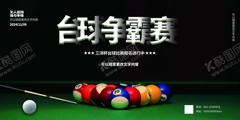 编号：49923802151430144992【酷图网】源文件下载-台球争霸赛