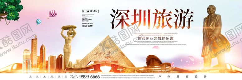 编号：42054009241613108725【酷图网】源文件下载-深圳旅游