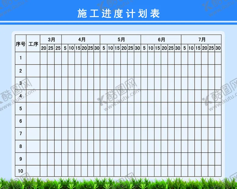 编号：88614201251746145097【酷图网】源文件下载-施工进度计划表