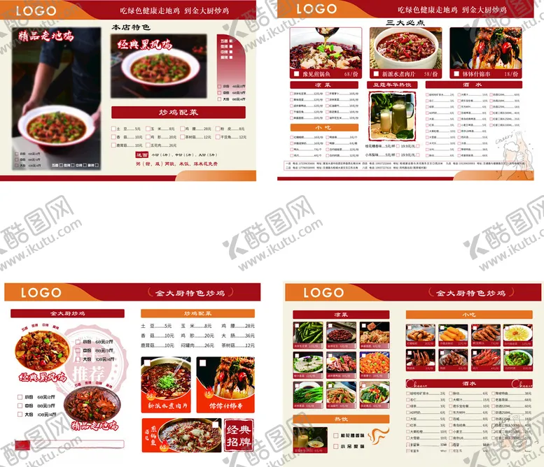 编号：28718406300712556302【酷图网】源文件下载-饭店菜单