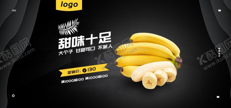 编号：53684701190305384910【酷图网】源文件下载-香蕉