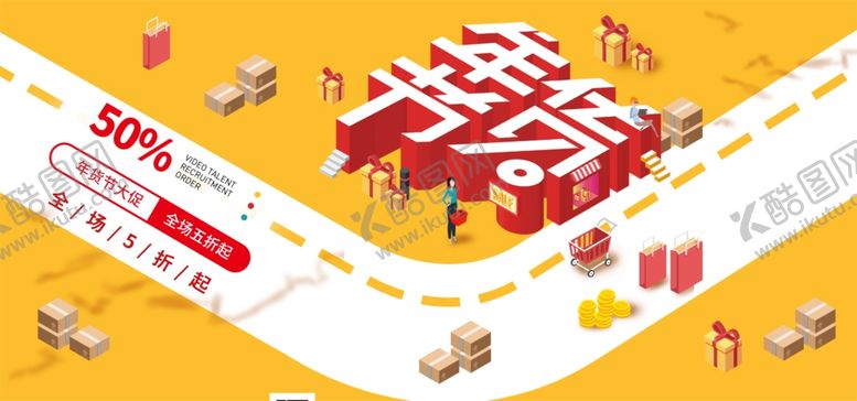 编号：26448509192336047024【酷图网】源文件下载-年货节banner