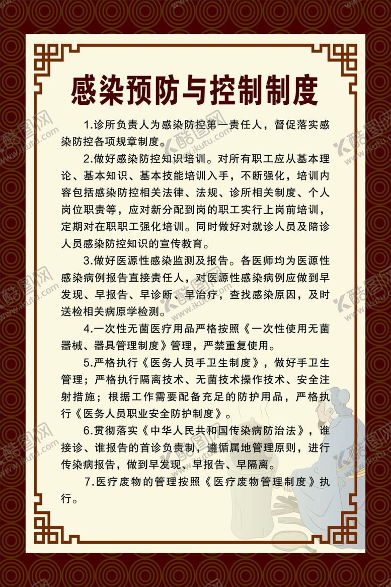 编号：95411101271748057767【酷图网】源文件下载-感染预防与控制制度