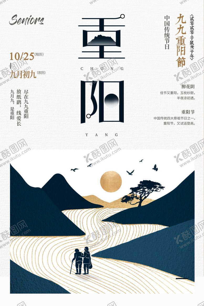 编号：99876207091444436691【酷图网】源文件下载-重阳