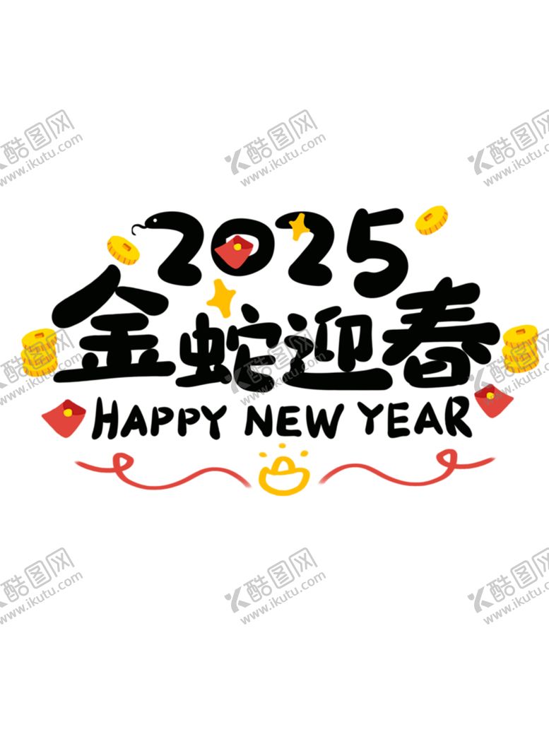编号：36613502282206354128【酷图网】源文件下载-蛇年大吉