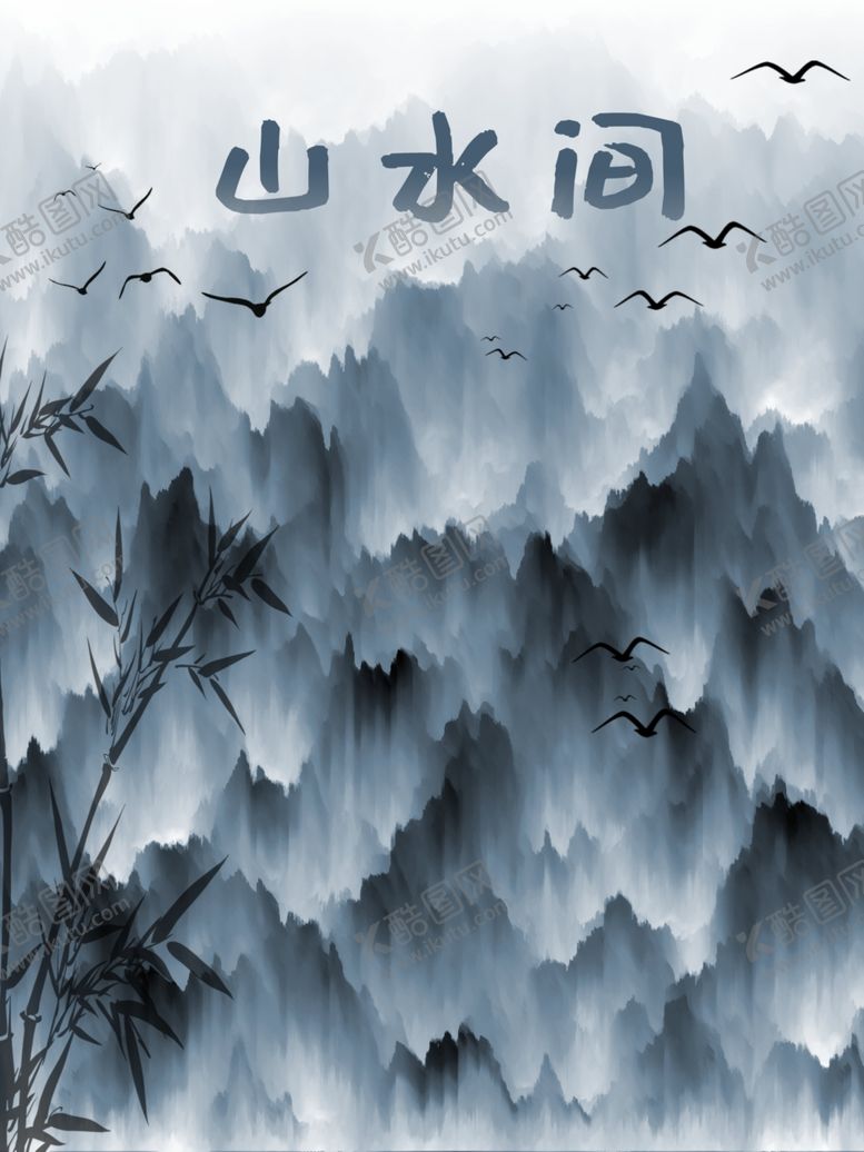 编号：24483502282005544126【酷图网】源文件下载-中国风晕染山水水墨画背景设计