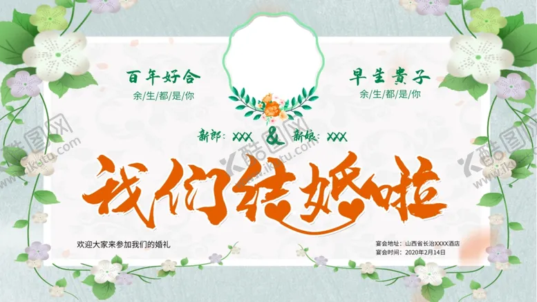 编号：78192906152309544589【酷图网】源文件下载-婚礼效果图