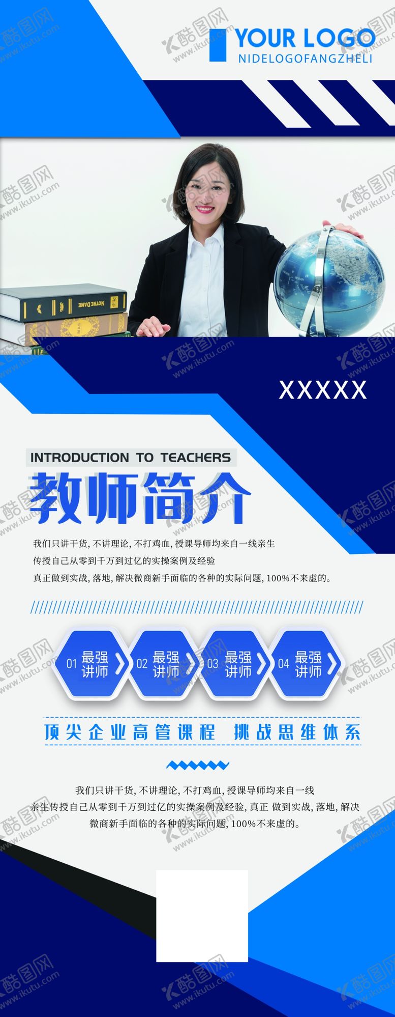 编号：23057505151740483839【酷图网】源文件下载-人物易拉宝海报